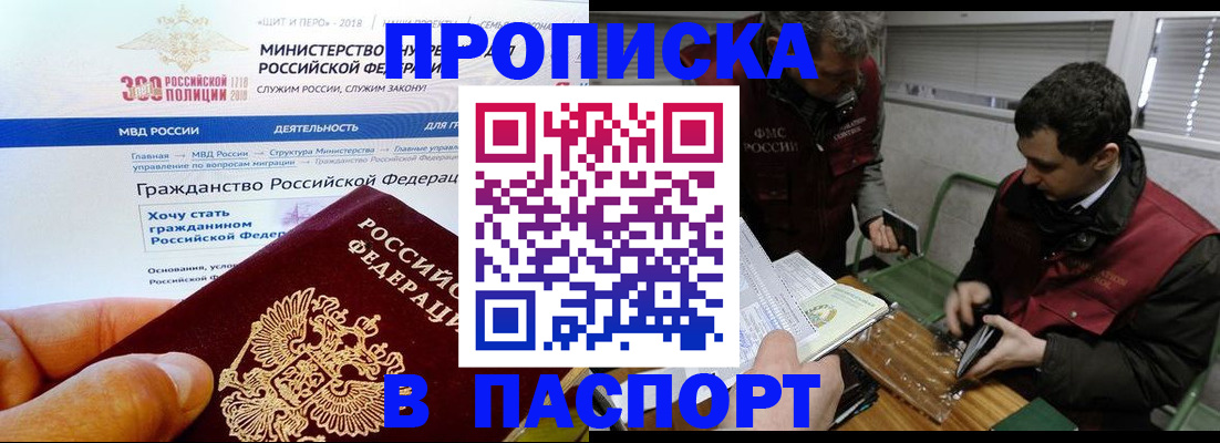 прописка от собственника в Усолье-Сибирском